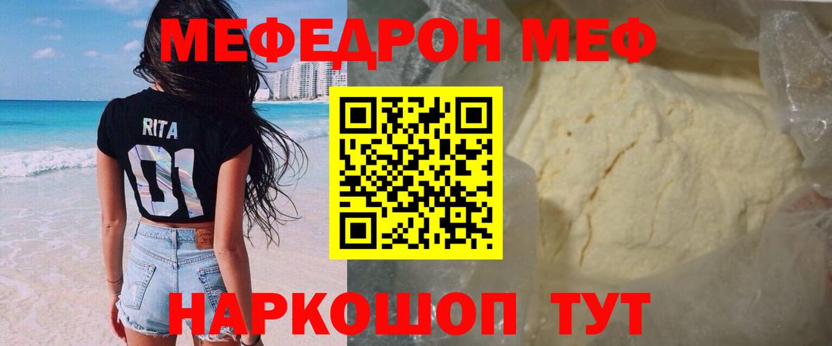 Мефедрон кристаллы Йошкар-Ола