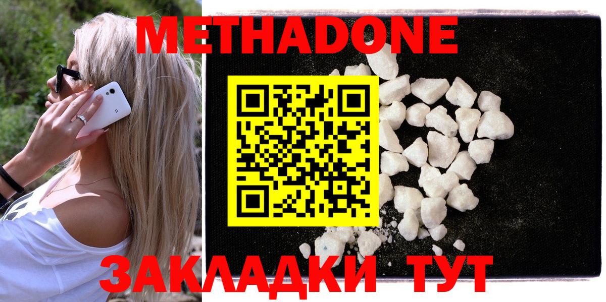 МЕТАДОН methadone Йошкар-Ола